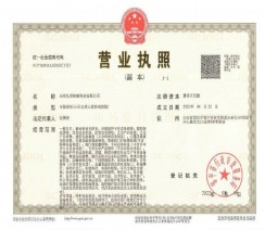 營業(yè)執(zhí)照